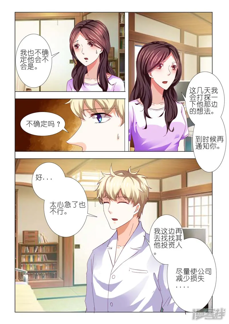 豪门小老婆-第74话-第3页