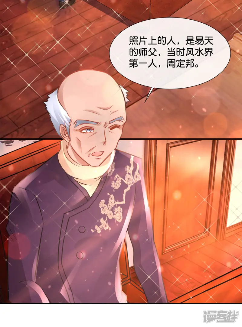 风水天师在都市-第154话 家族秘密-第5页