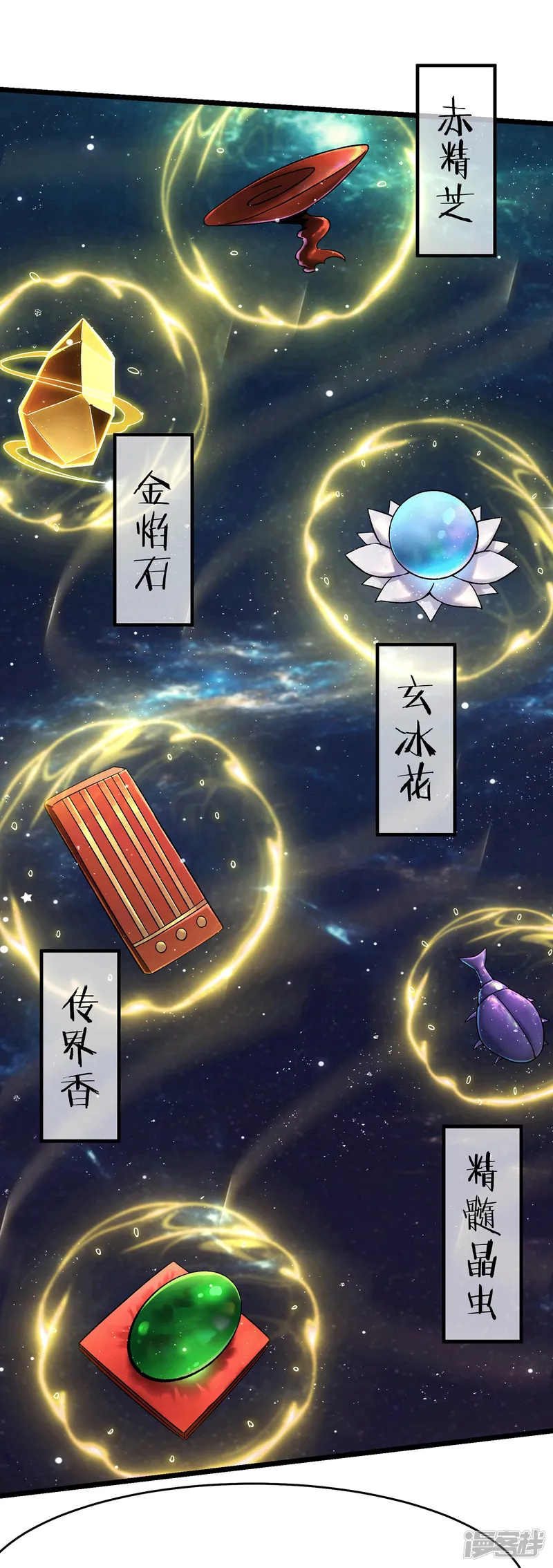 徒弟都是女魔头-第202话 药星尘的秘密武器-第10页