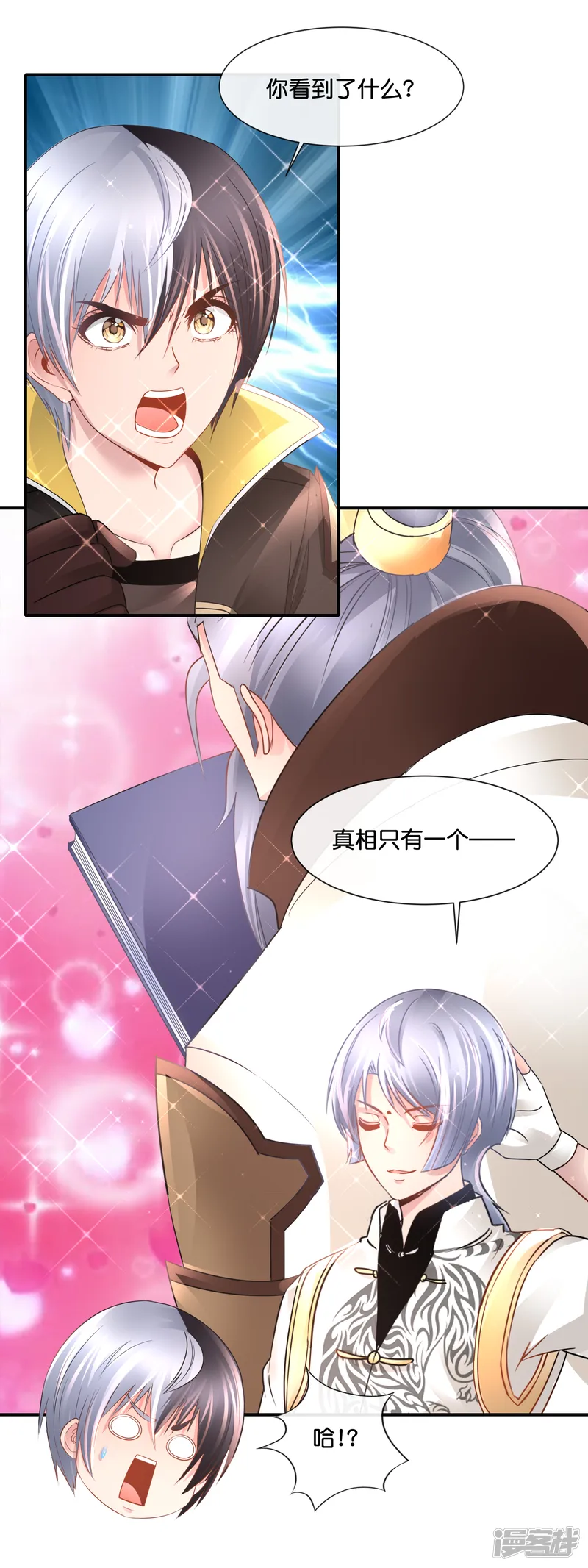 风水天师在都市-最终话 水落石出-第6页