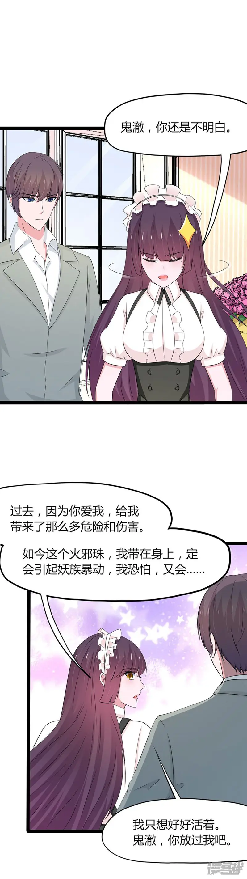 这个猫妖不好惹-第141话-第5页