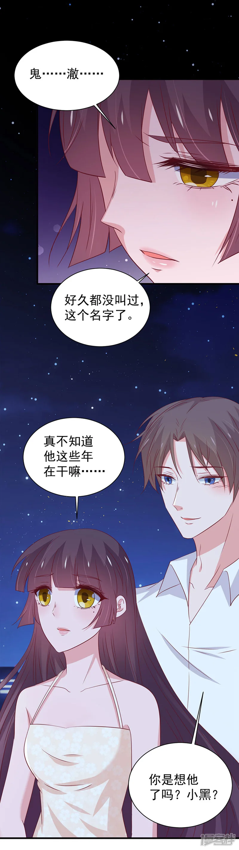 这个猫妖不好惹-第166话-第17页