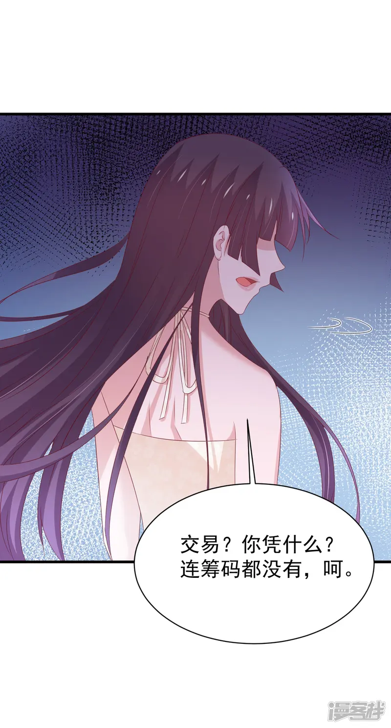 这个猫妖不好惹-第165话-第31页