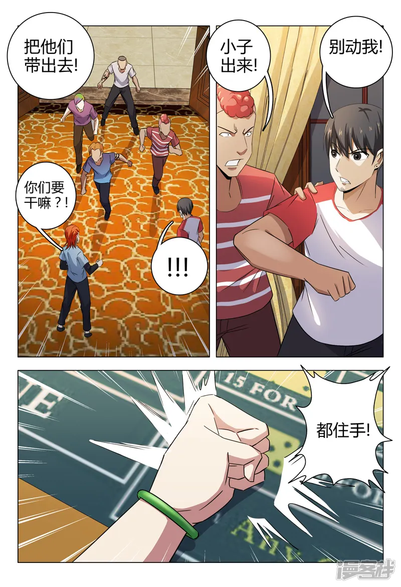 超品透视-第84话-第5页
