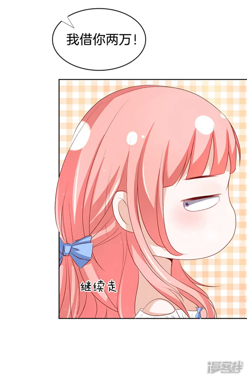 烈爱知夏-第9话 我不会负责的3-第8页