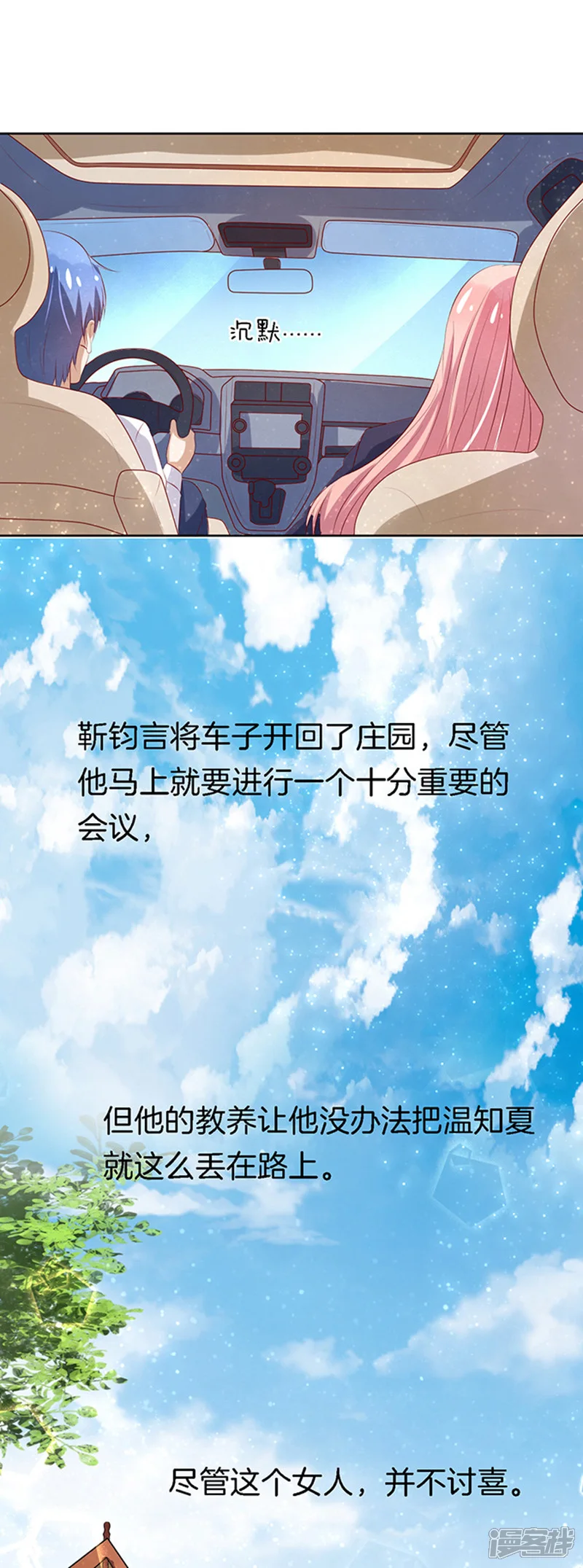 烈爱知夏-第19话 靳钧言，谢谢你-第8页