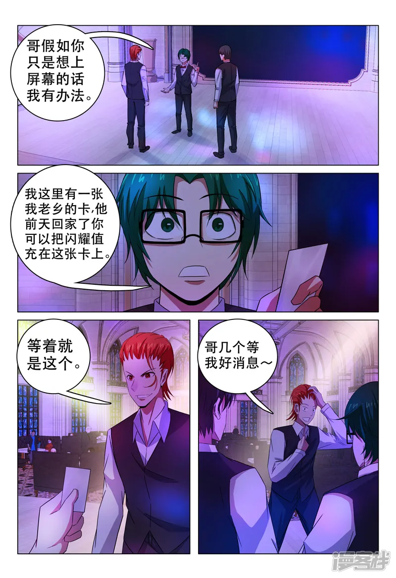 超品透视-第101话-第3页