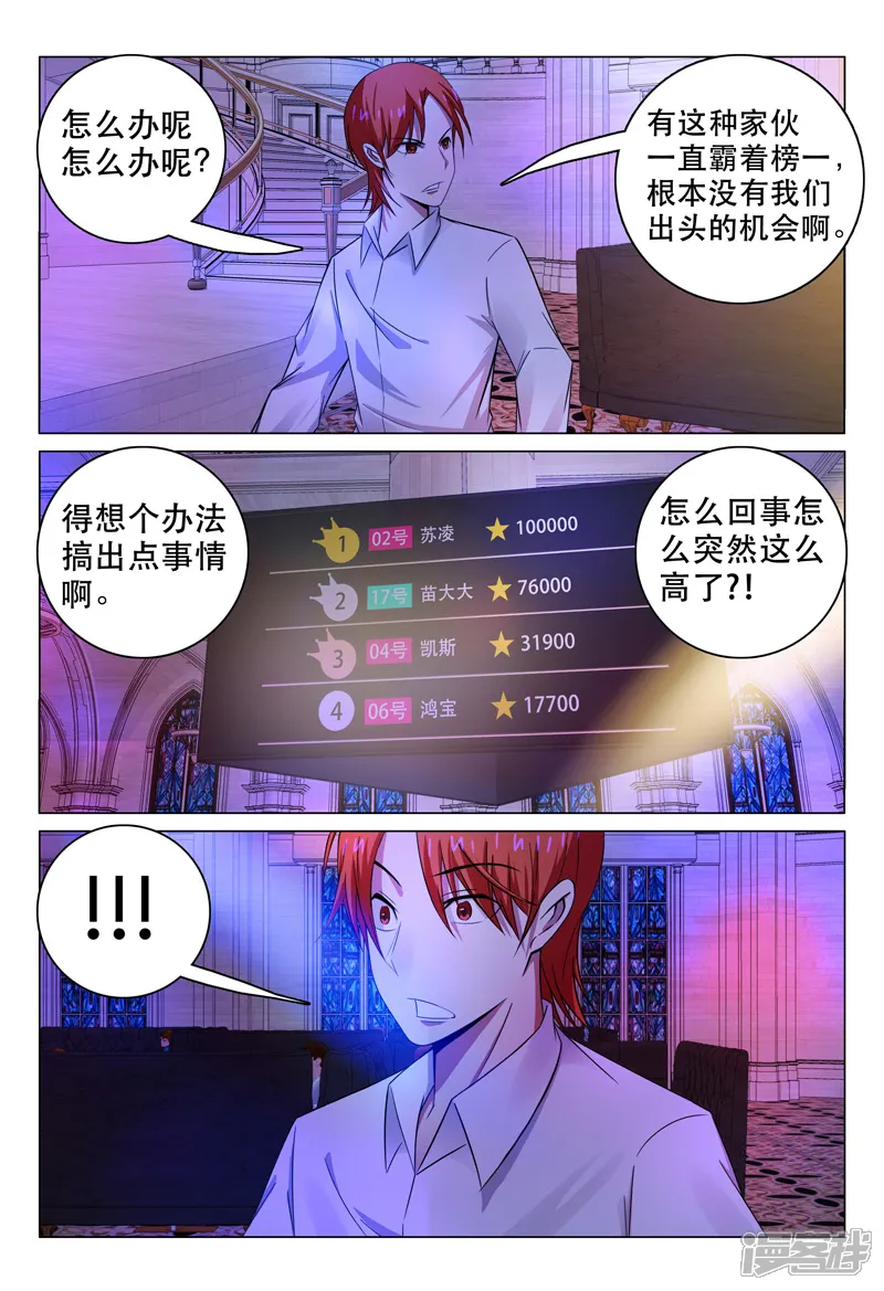 超品透视-第103话-第8页