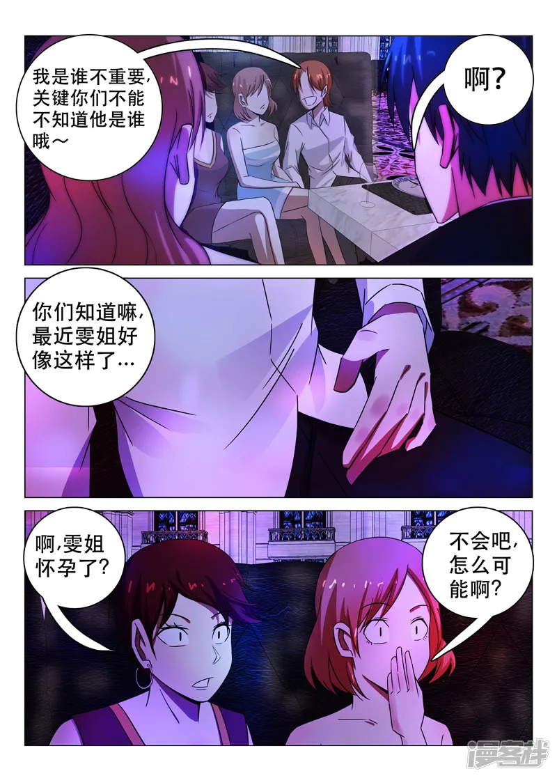 超品透视-第103话-第10页