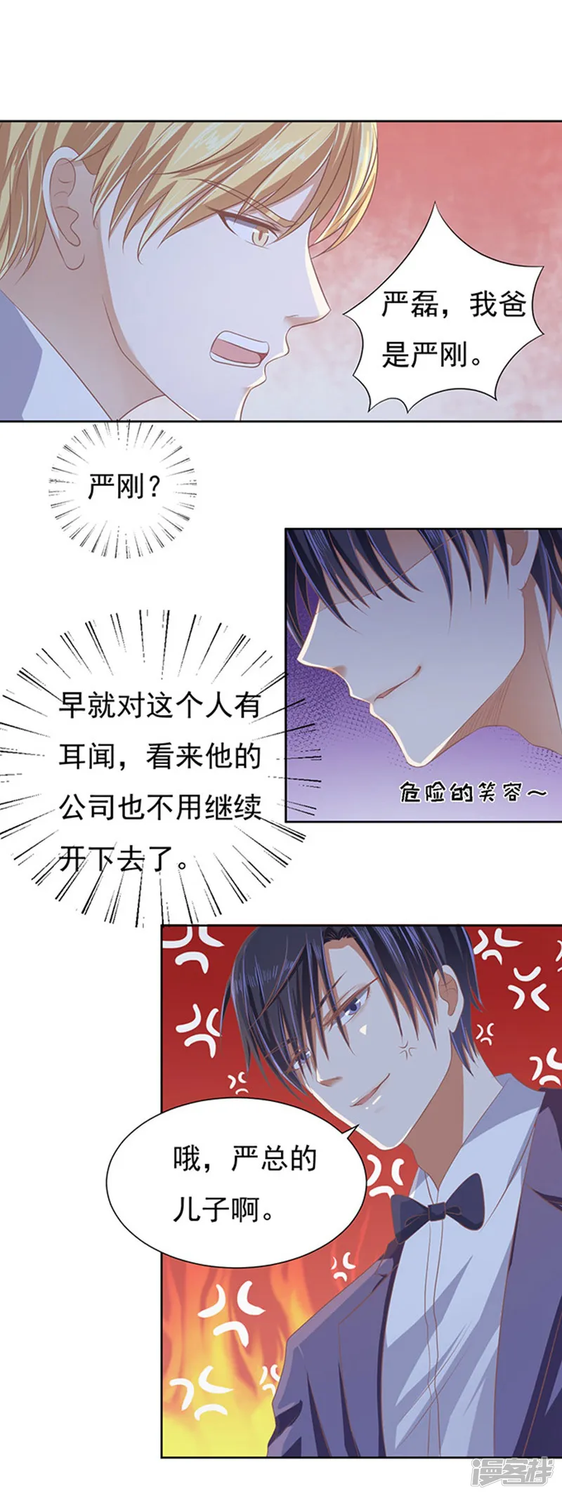 烈爱知夏-第47话 留下来陪我2-第4页