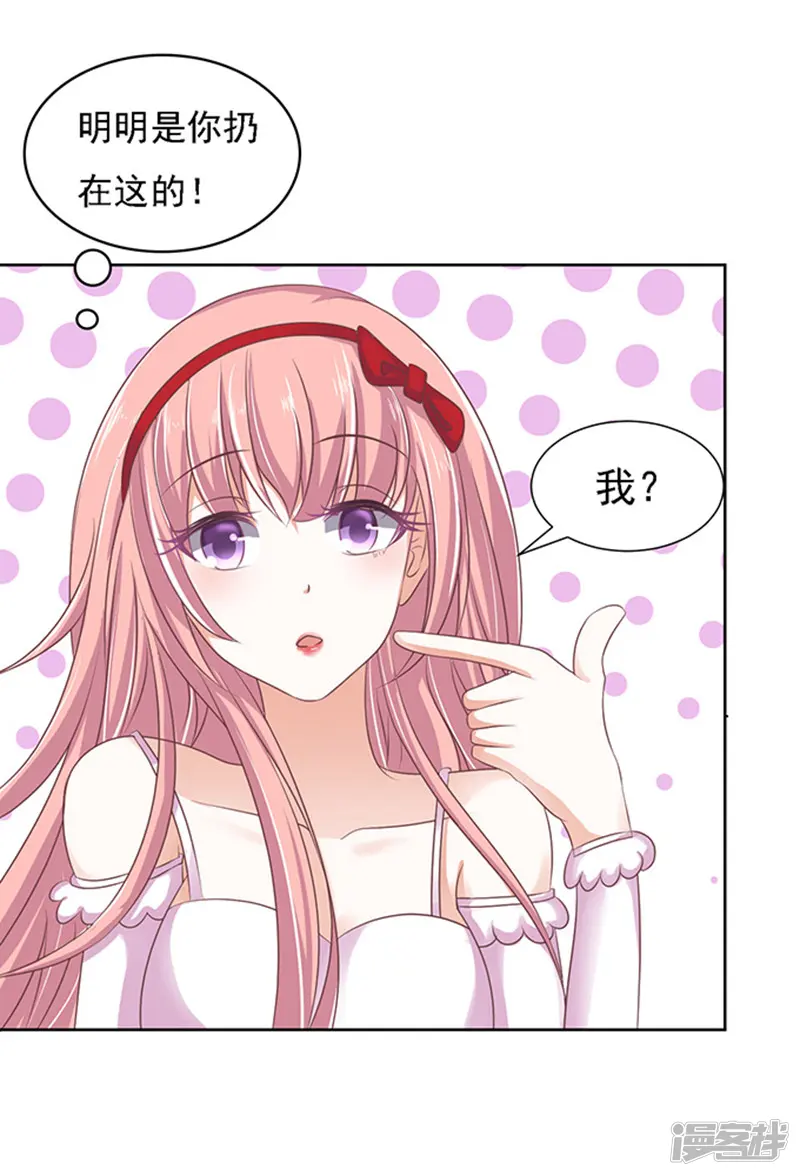 烈爱知夏-第54话 去给我倒杯水2-第27页