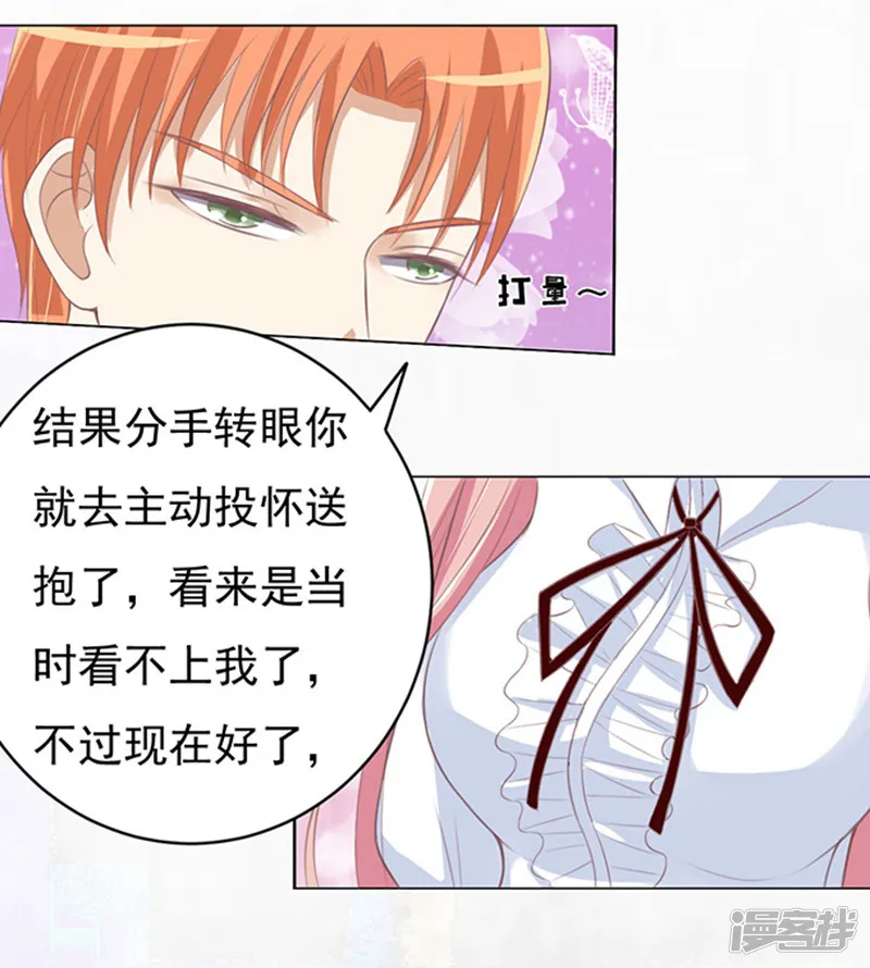 烈爱知夏-第68话 你永远都只是个小人物1-第16页