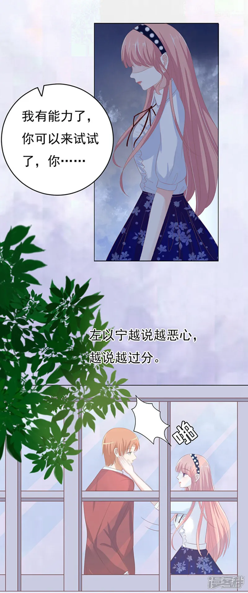 烈爱知夏-第68话 你永远都只是个小人物1-第17页