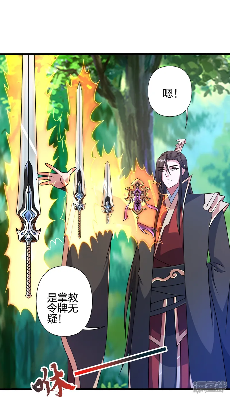 仙武帝尊-第461话 掌控恒岳！-第27页