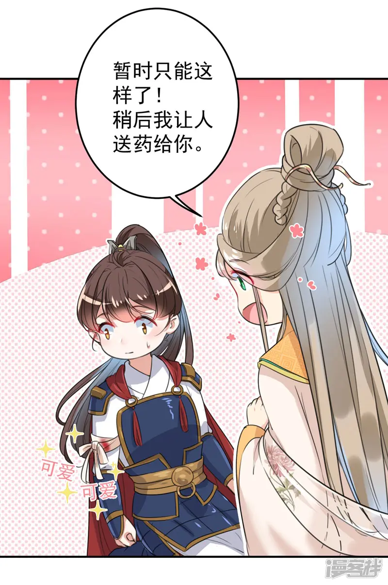 王爷你好帅-第146话 轻薄郡主？我？-第25页