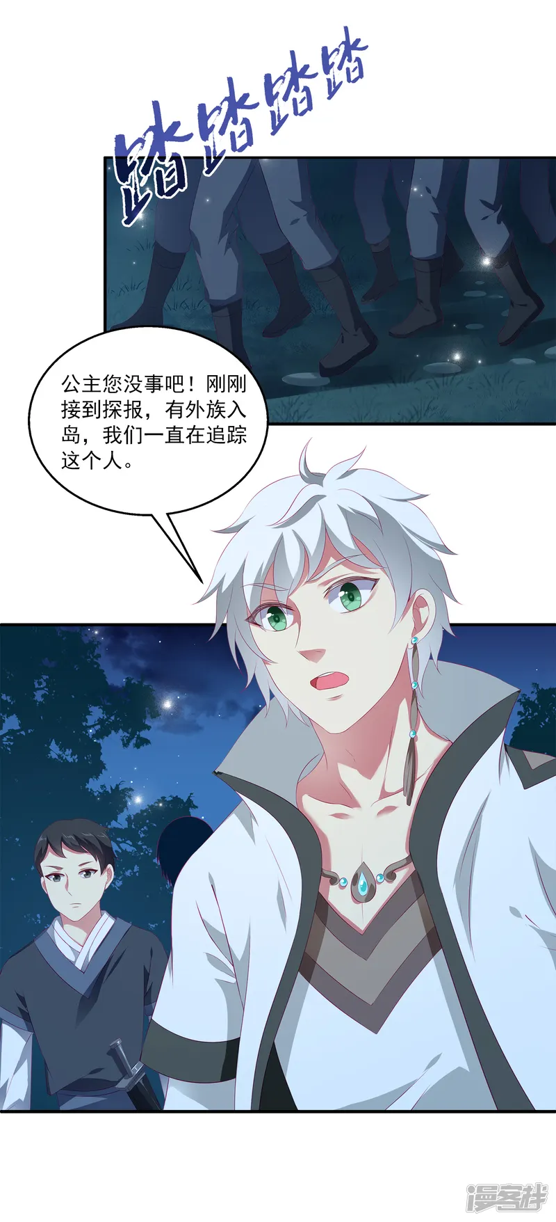 龙王的人鱼新娘-第48话 被绑架了！-第27页