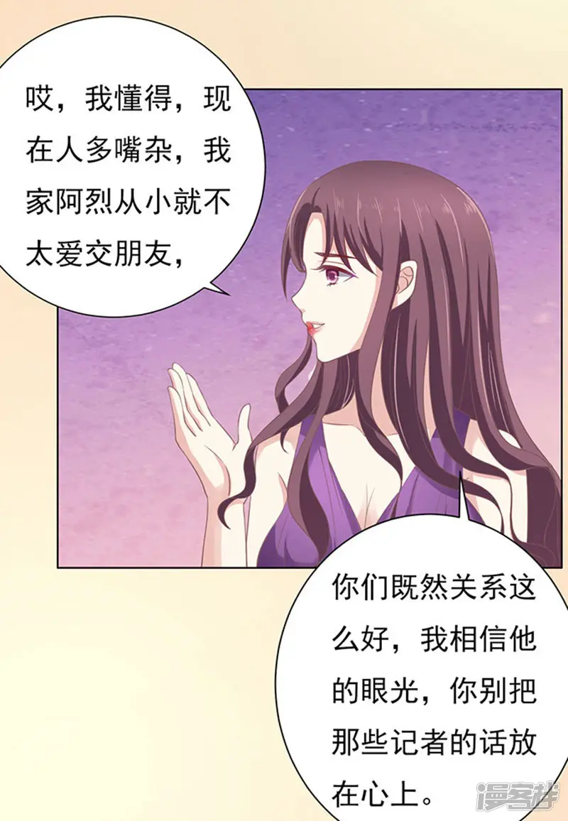 烈爱知夏-第73话 你争不过我2-第3页