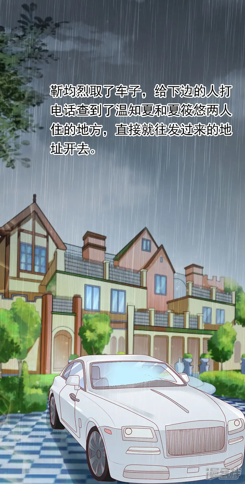 烈爱知夏-第115话 不眠之夜1-第18页