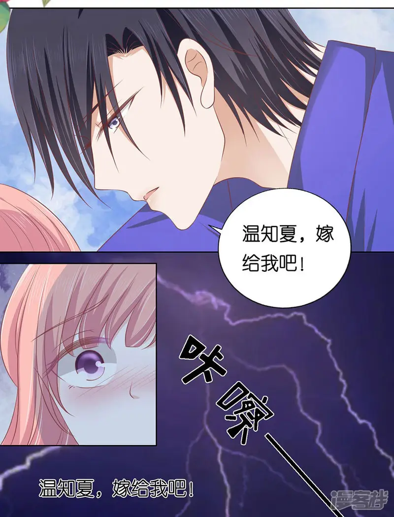 烈爱知夏-第162话 温知夏嫁给我2-第17页