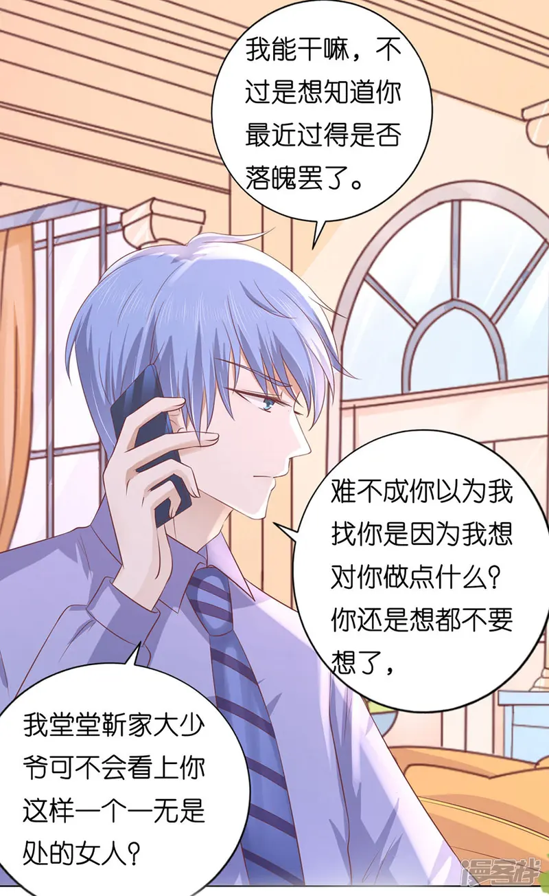 烈爱知夏-第183话 靳均言来电-第11页