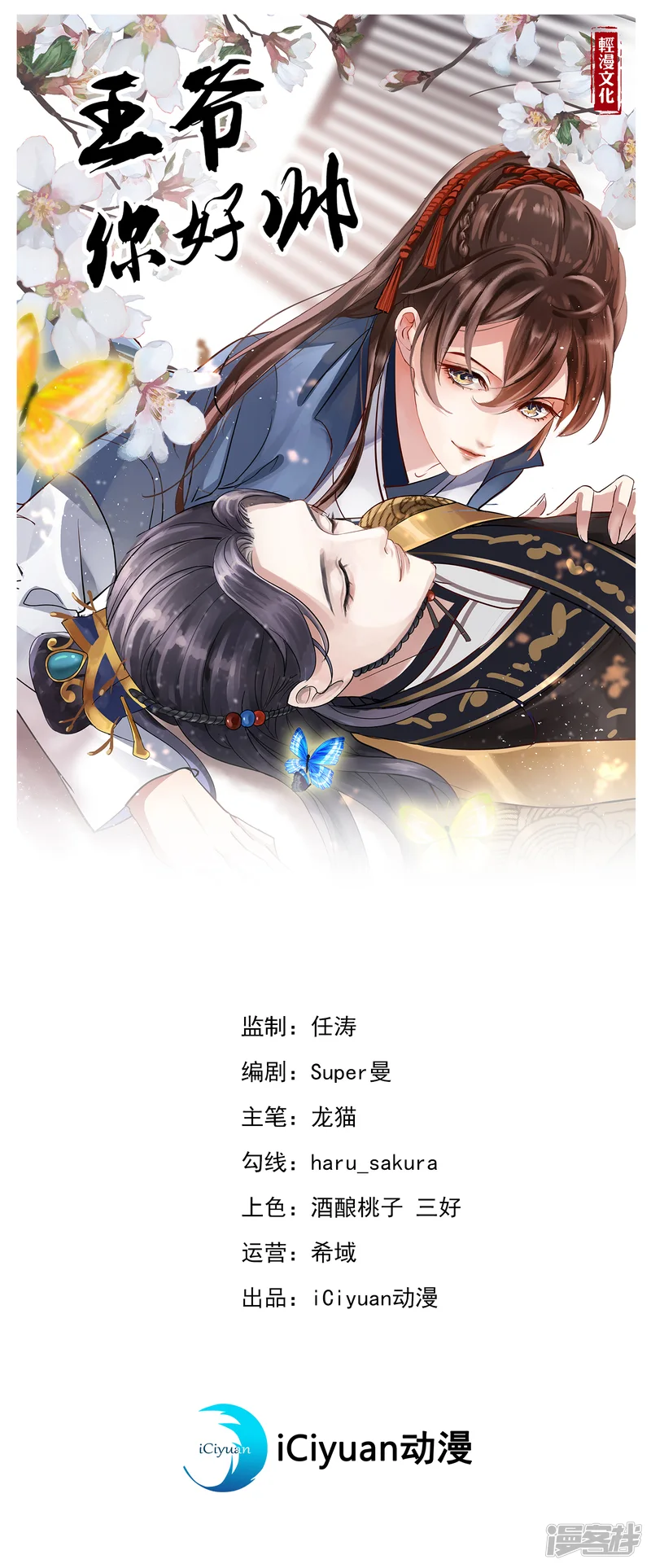 王爷你好帅-第235话 行房于泉中？-第1页