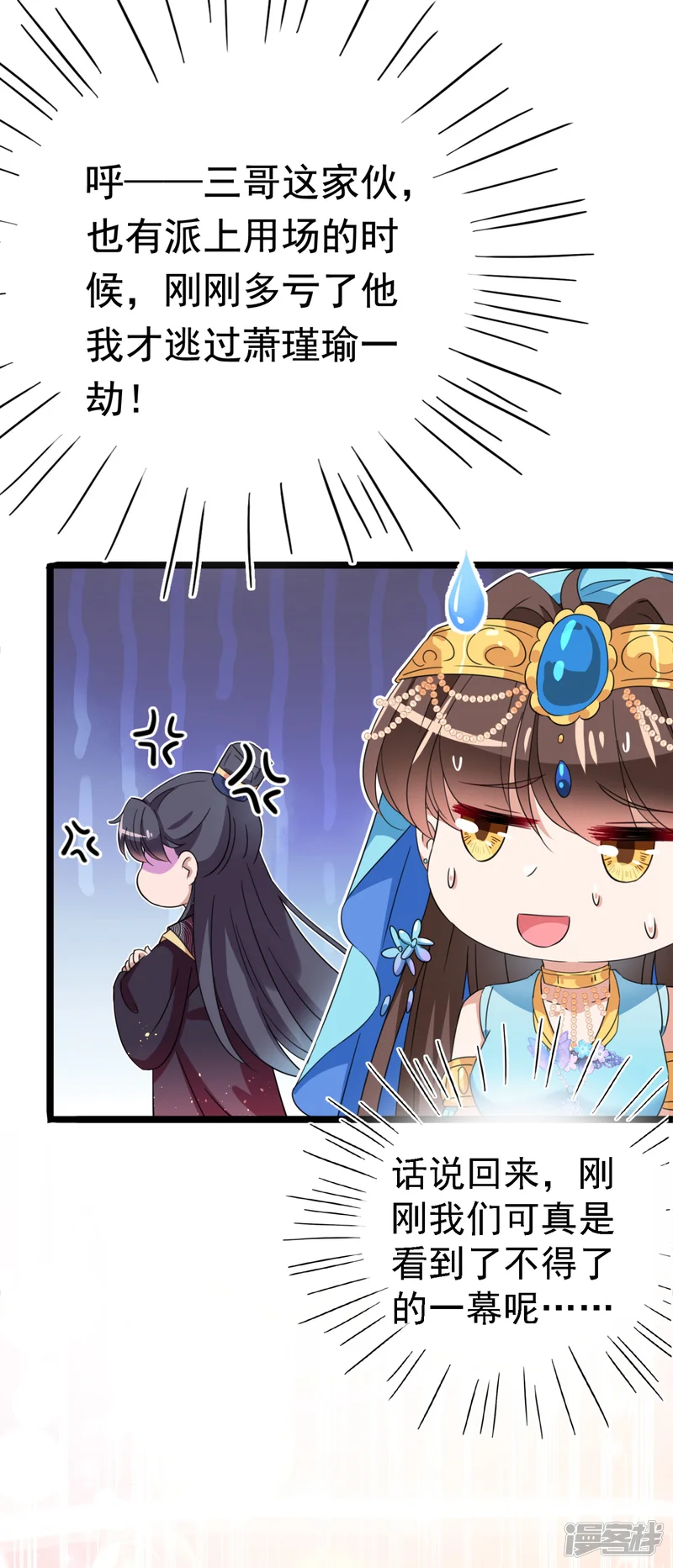 王爷你好帅-第236话 我是被他强迫的！-第9页