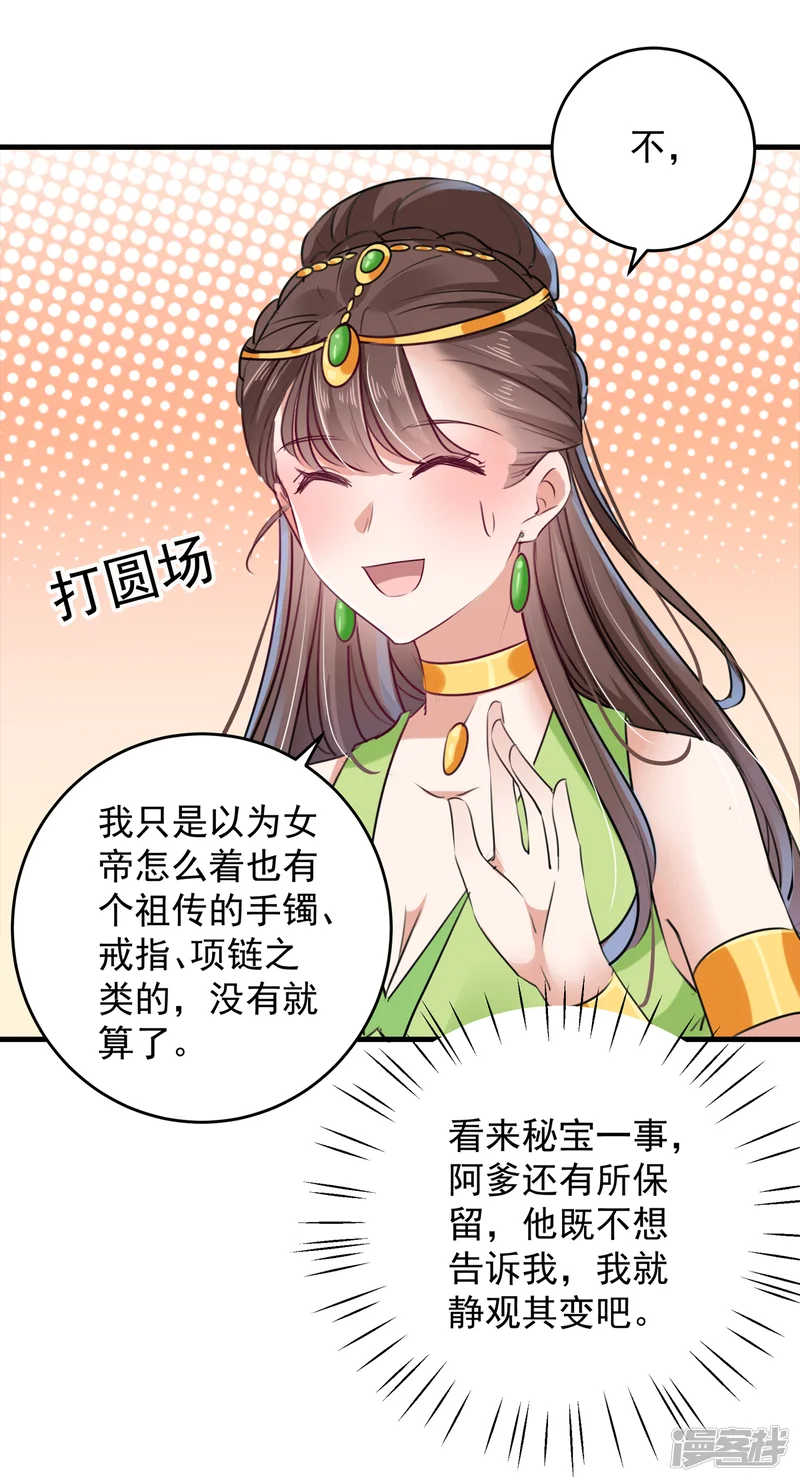 王爷你好帅-第277话 你喜欢沈秋吧？-第6页