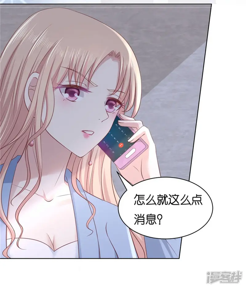 烈爱知夏-第238话 不会再放手-第9页