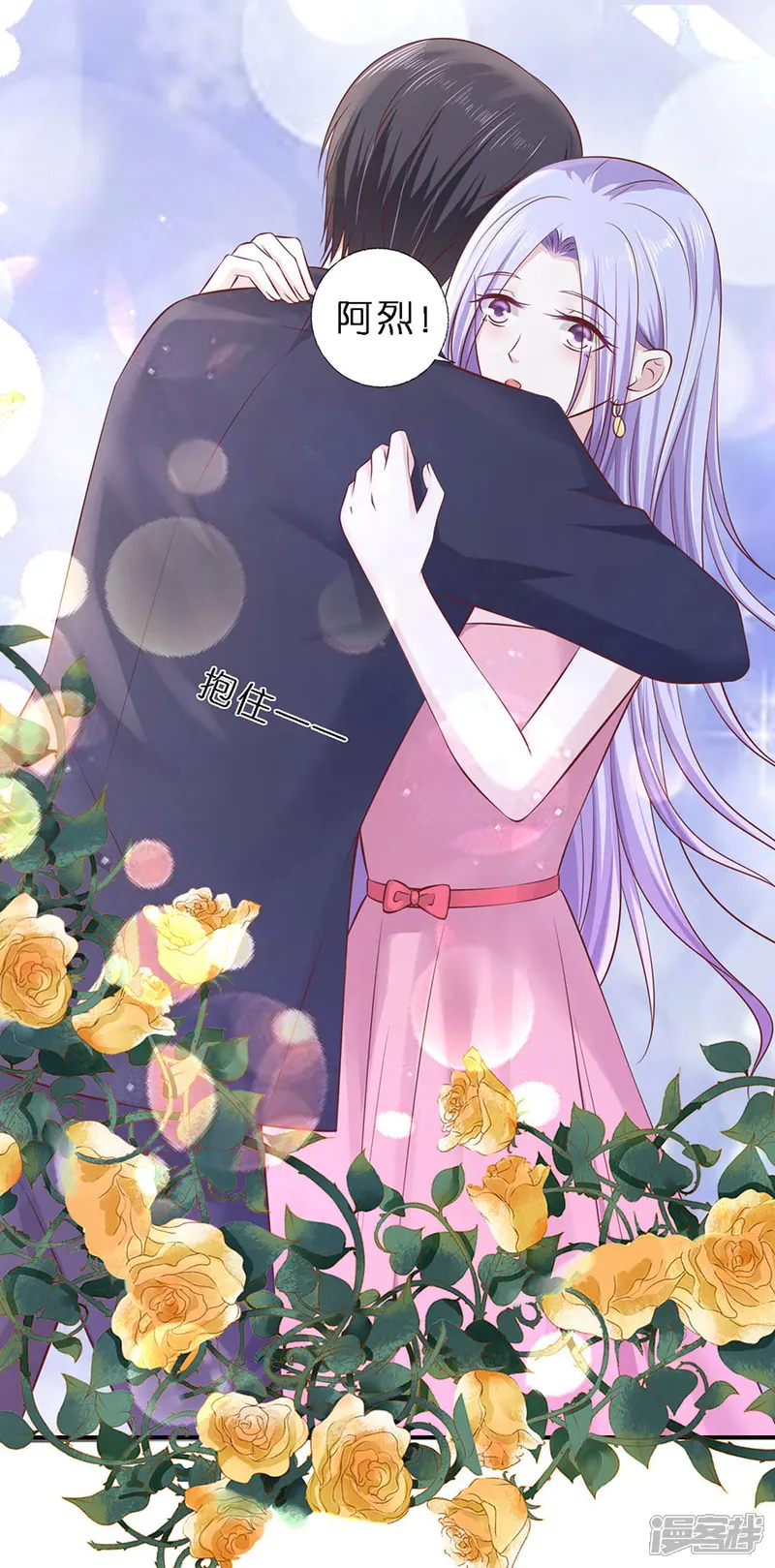 烈爱知夏-第271话 从未怨过-第21页