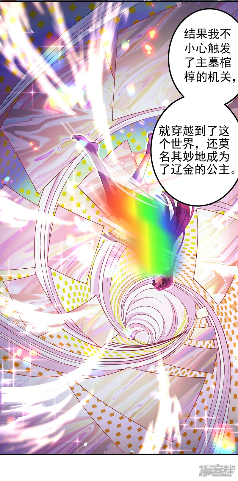 王爷你好帅-第317话 你也是穿越者？-第22页