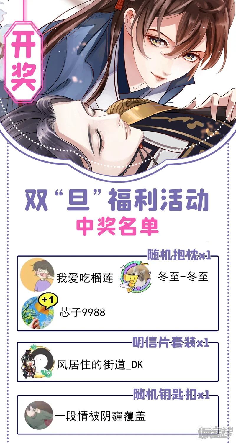 王爷你好帅-最终话 许你安稳盛世-第22页