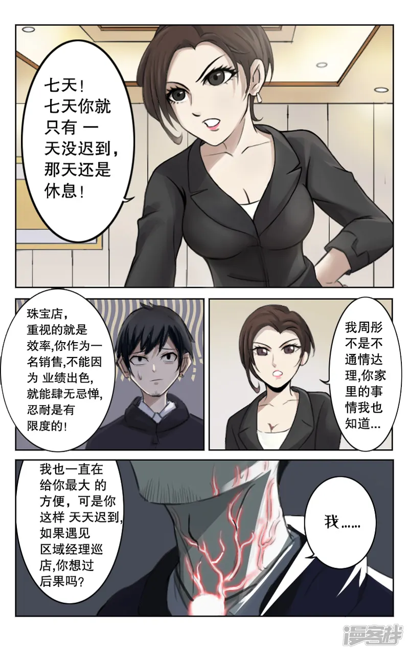 超品透视-第1话-第8页