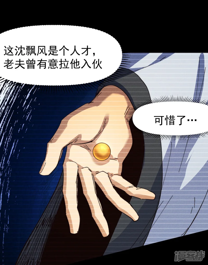 史上最强男主角-第184话 那东西-第6页