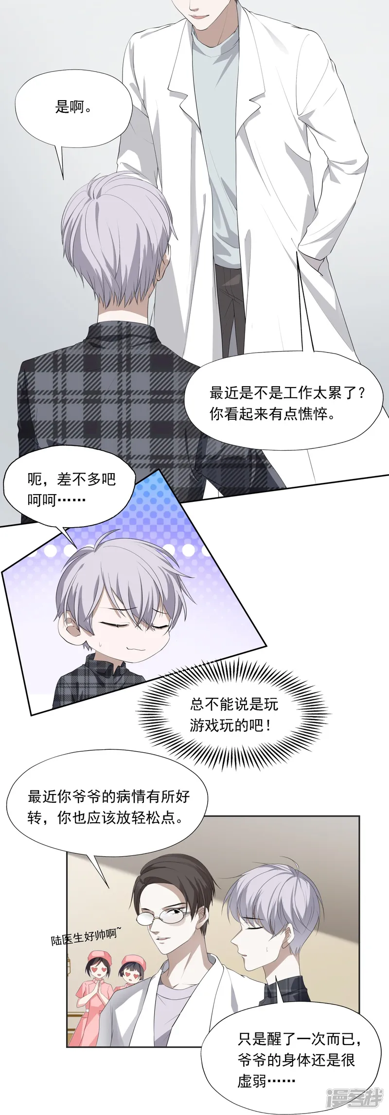 七星与南笙-第13话-第4页