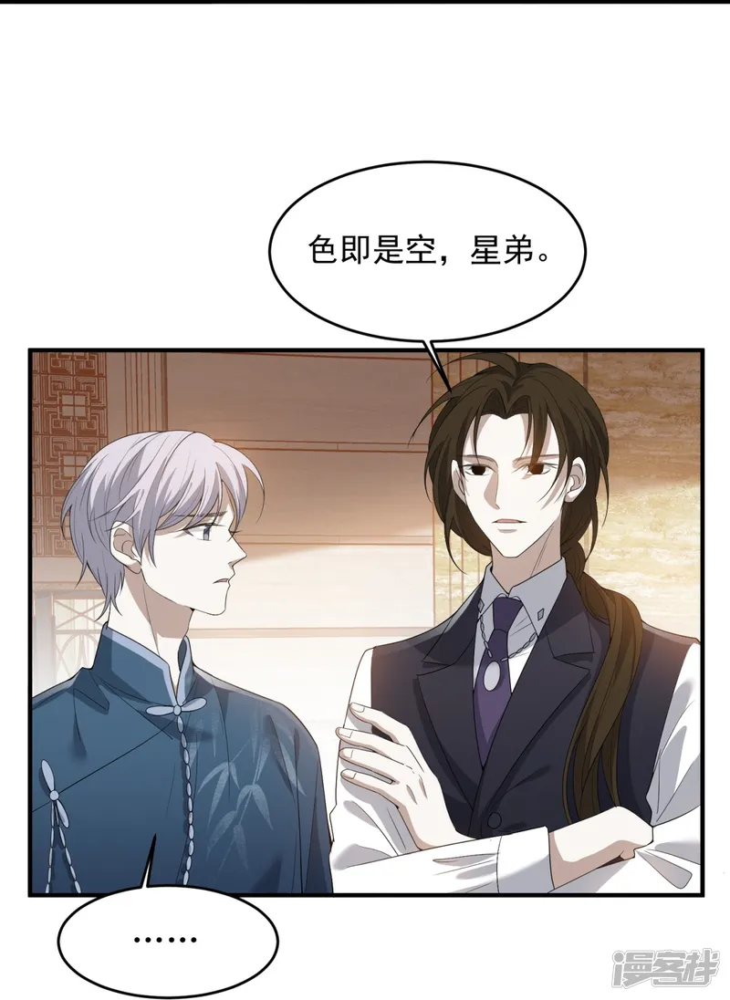 七星与南笙-第14话-第47页