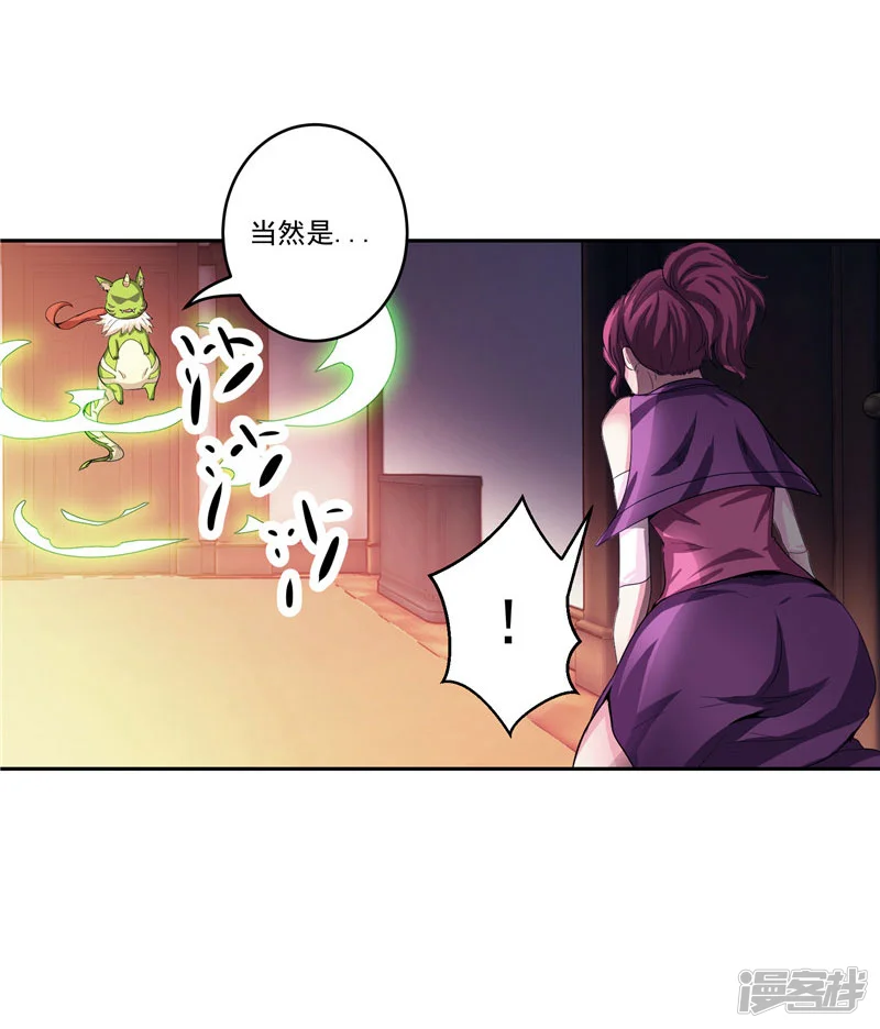 源神御史-第28话 这个人我带走-第3页