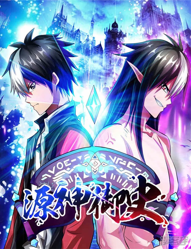 源神御史-第46话 神佑之甲-第1页