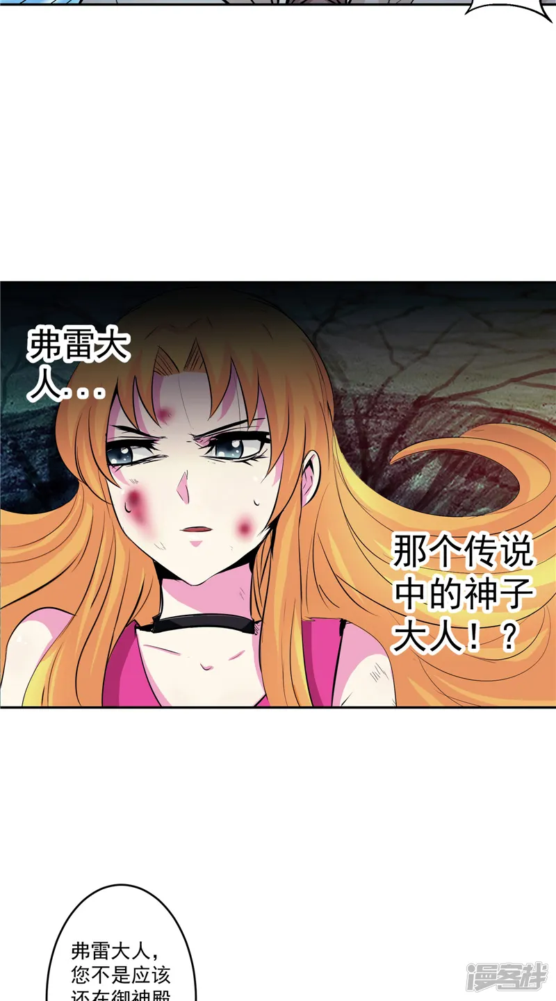 源神御史-第46话 神佑之甲-第8页