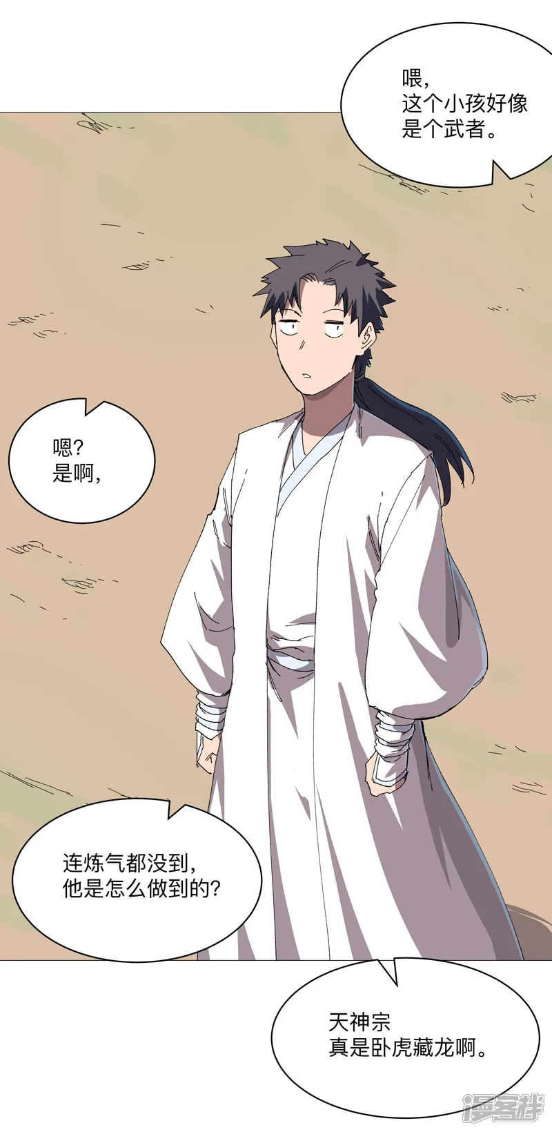 修仙者大战超能力-第248话 比蹴鞠？！-第5页