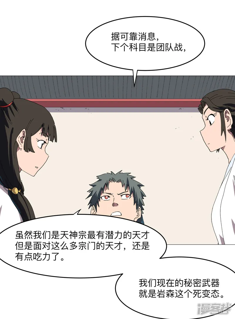 修仙者大战超能力-第248话 比蹴鞠？！-第12页