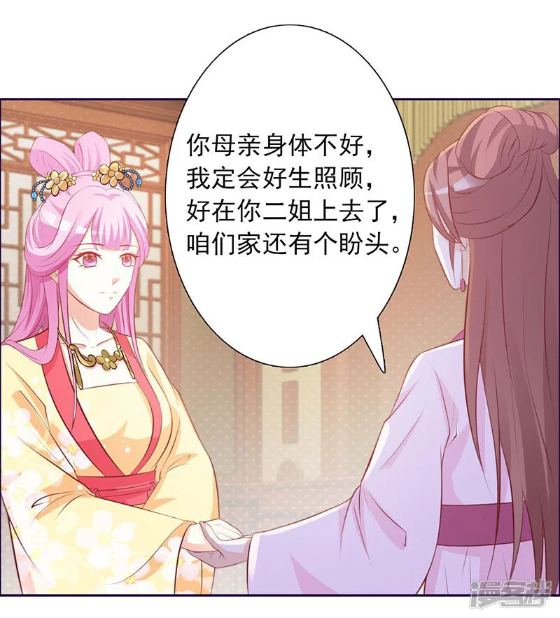 重生医妃狠角色-第3话-第27页