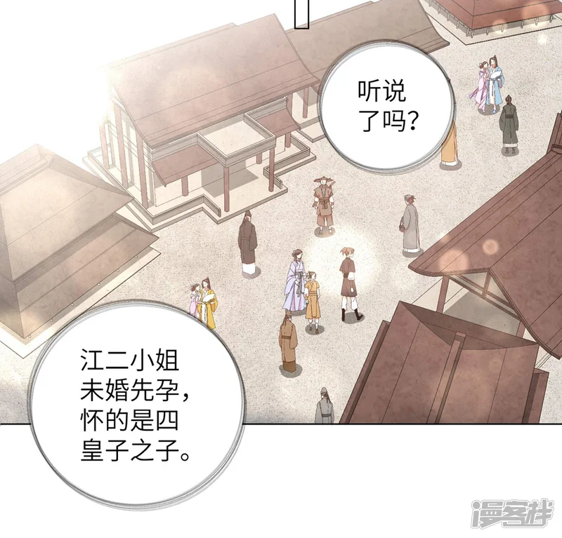 王妃有毒-第43话 不帮你还能帮谁?-第31页