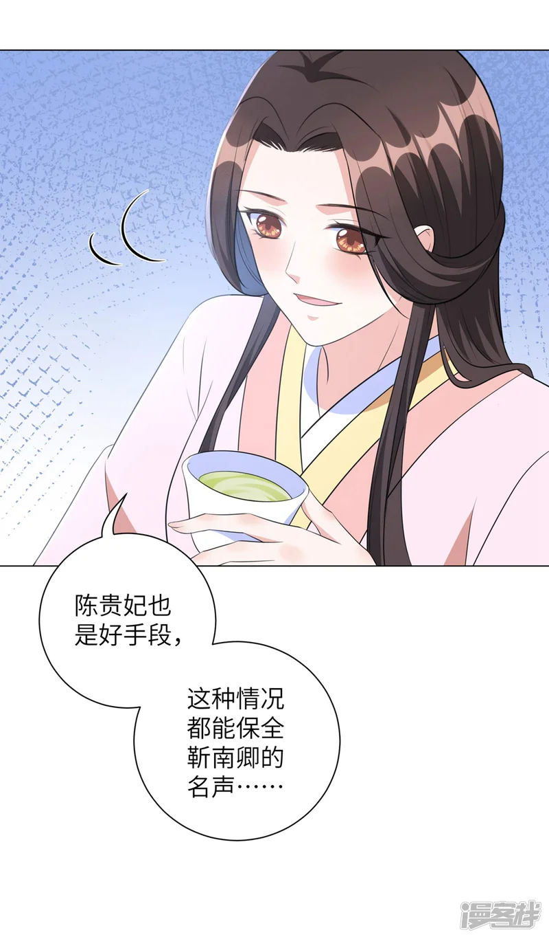 王妃有毒-第43话 不帮你还能帮谁?-第34页
