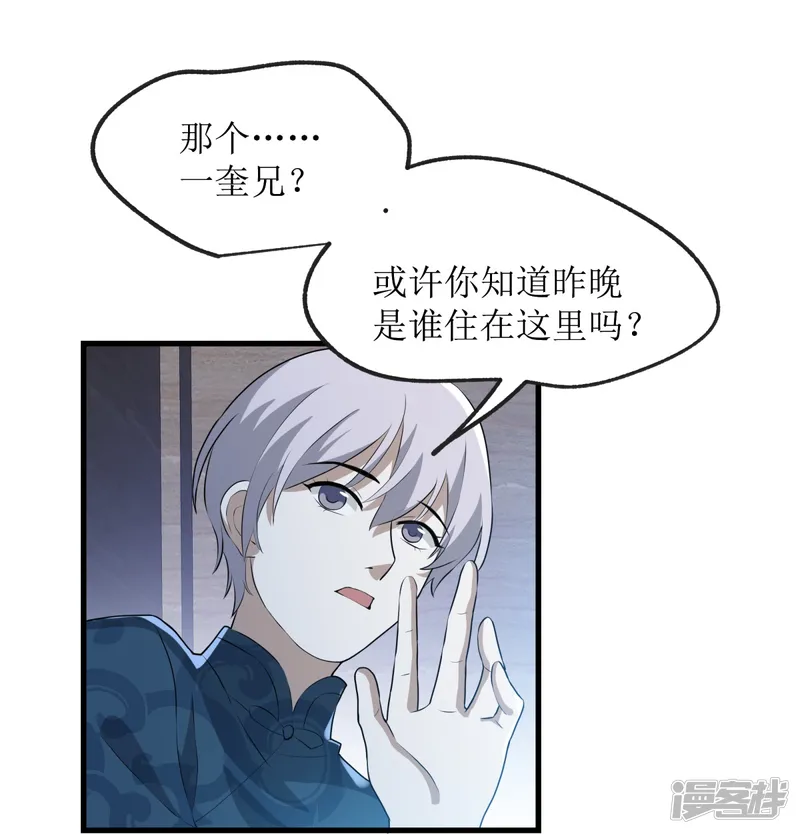 七星与南笙-第21话-第15页