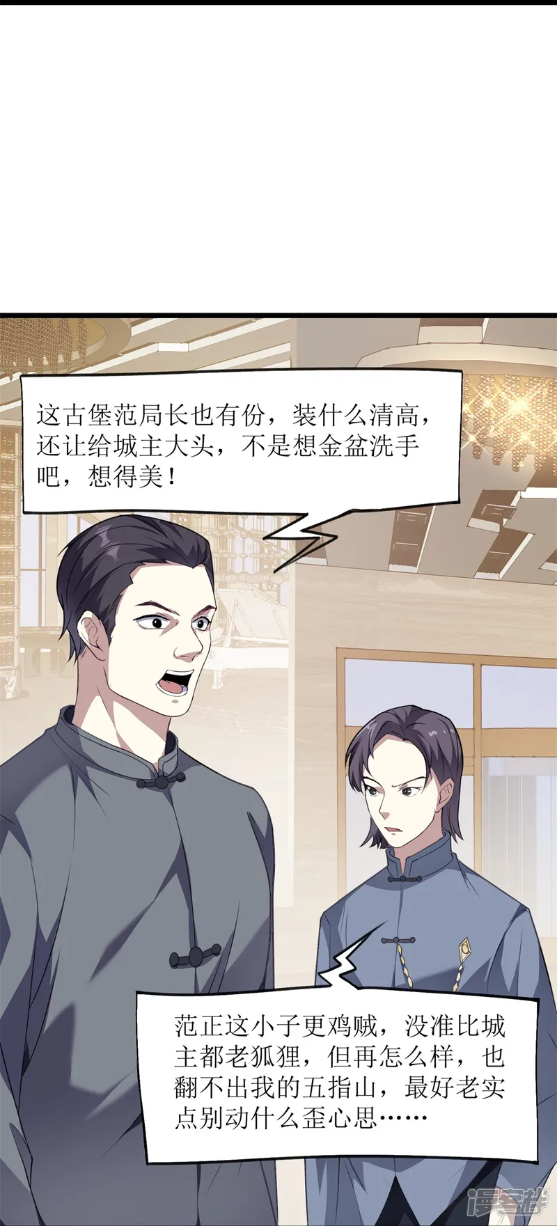 七星与南笙-第19话-第31页