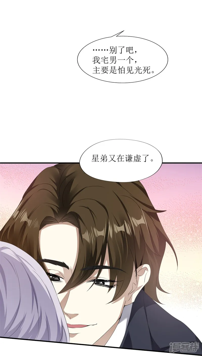 七星与南笙-第27话-第43页