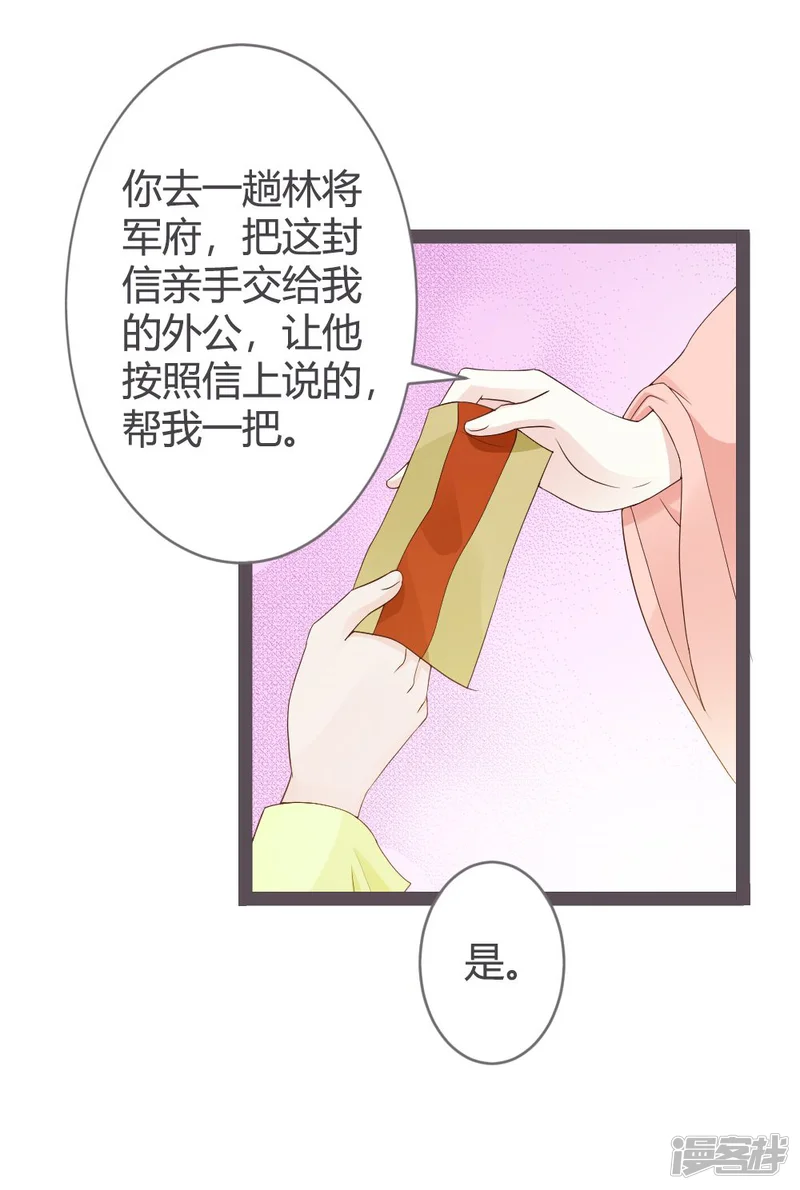 重生医妃狠角色-第24话-第16页
