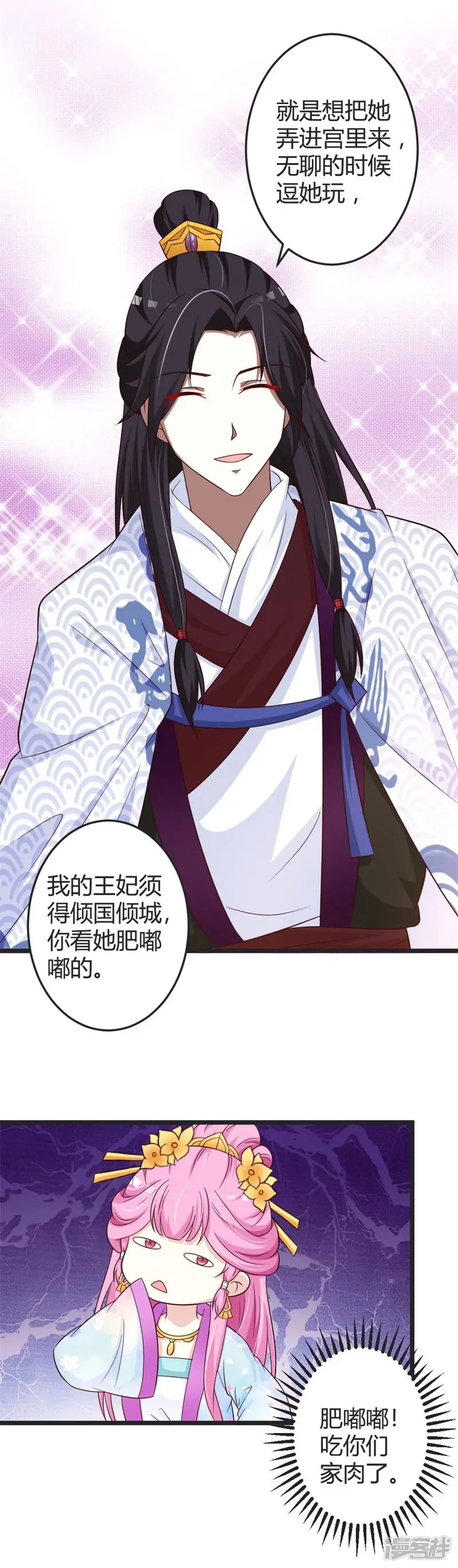 重生医妃狠角色-第43话-第5页