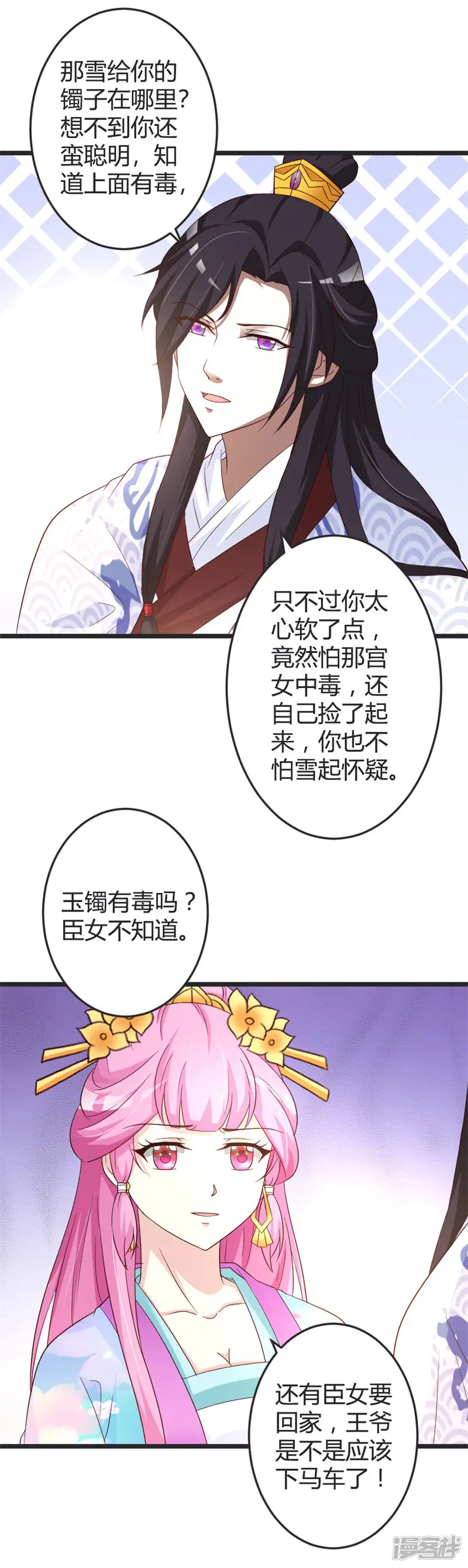 重生医妃狠角色-第46话-第10页