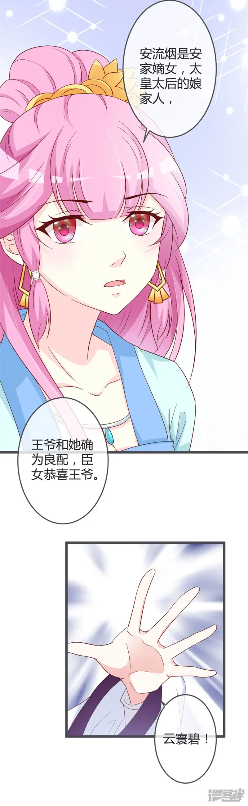 重生医妃狠角色-第58话-第3页